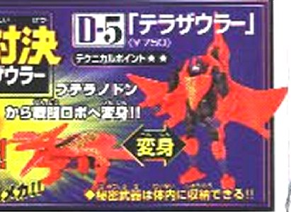 Beast Wars Japan  Terrorsaurer (1997)