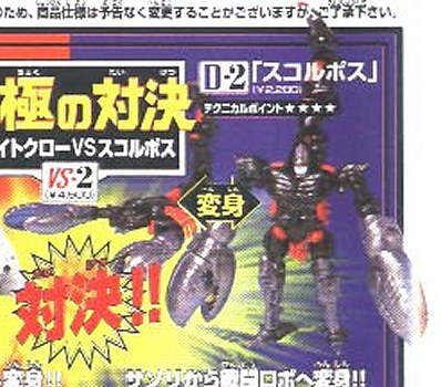 Beast Wars Japan  Scorpos (1997)