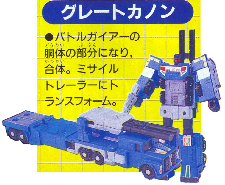 G1 Japan Operation: Combination Great Cannon (1992)