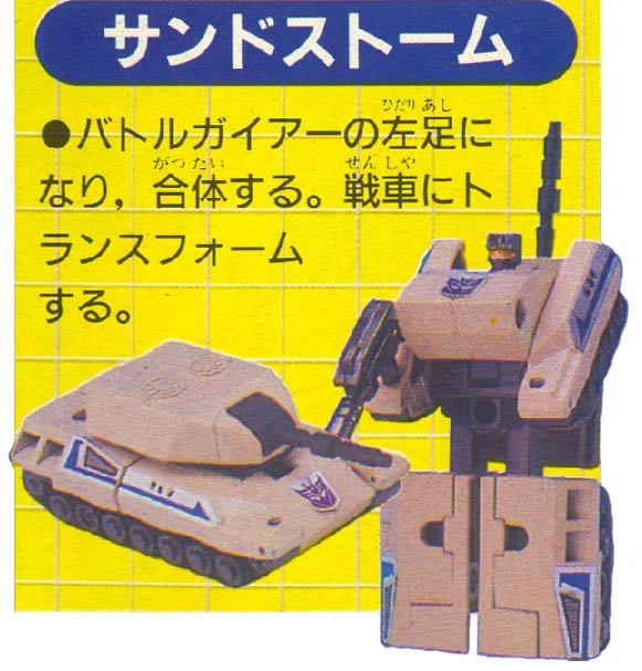 G1 Japan Operation: Combination Sandstorm (1992)