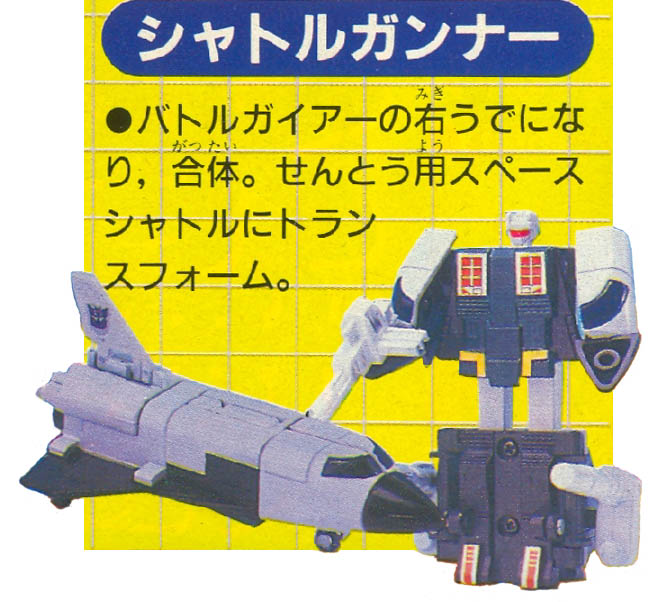 G1 Japan Operation: Combination Shuttle Gunner (1992)