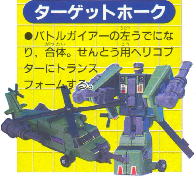 G1 Japan Operation: Combination Target Hawk (1992)