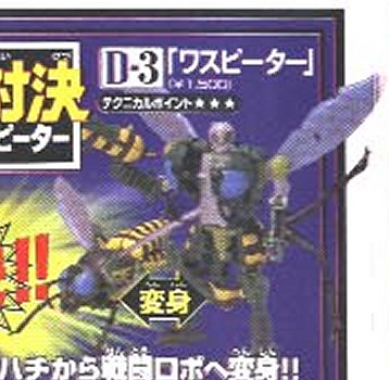 Beast Wars Japan  Waspeetor (1997)