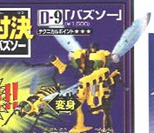 Beast Wars Japan  Buzz Saw (1997)